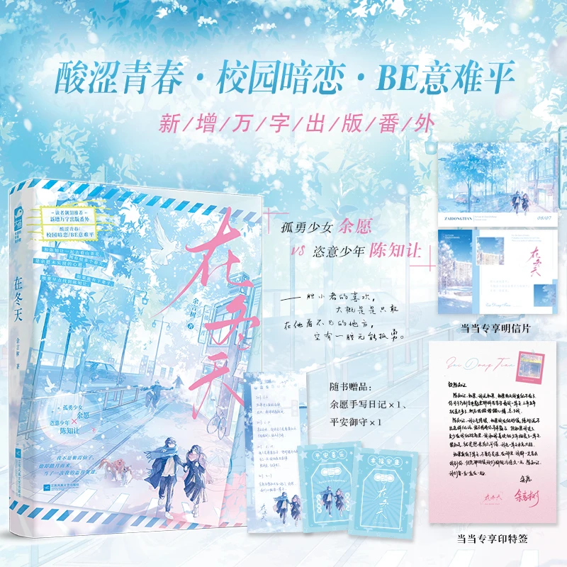 【当当】在冬天在冬天在冬天