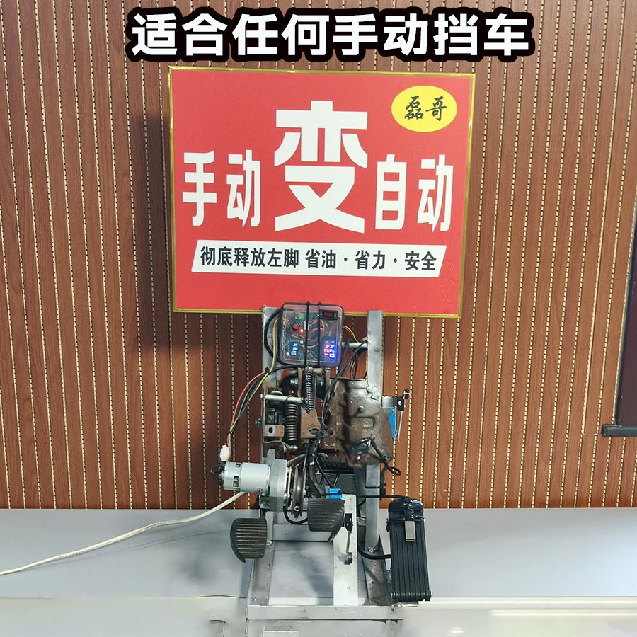 汽车自动离合器手动变自动