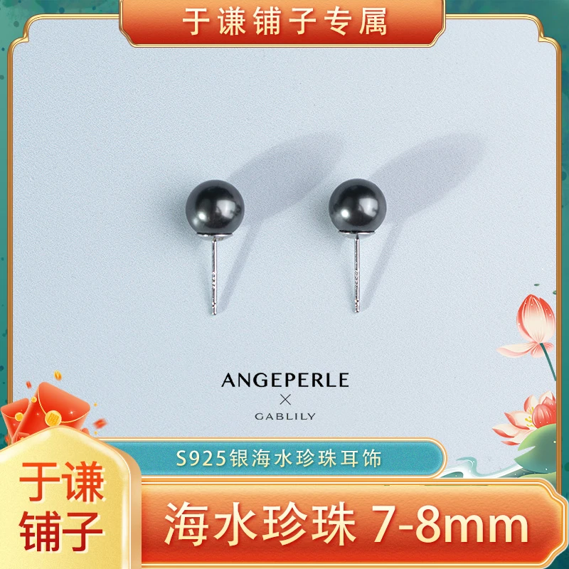 【于谦铺子专属】天使之泪海水珍珠S925银耳钉7-8mm时尚气质经典