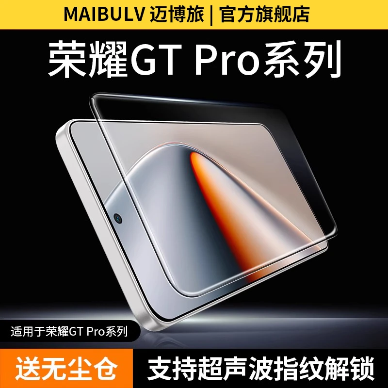 迈博旅适用荣耀gtpro晶透钢化膜防爆防摔高清gt手机保护贴膜