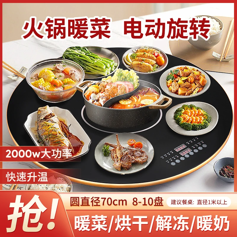 Royalstar/荣事达70cm保温火锅暖菜板+智能电动旋转饭菜保温桌