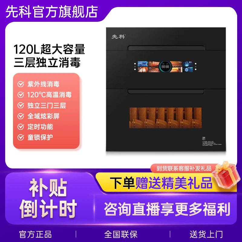 XIANKE/先科【补贴倒计时】120升大容量两层家用嵌入式消毒柜