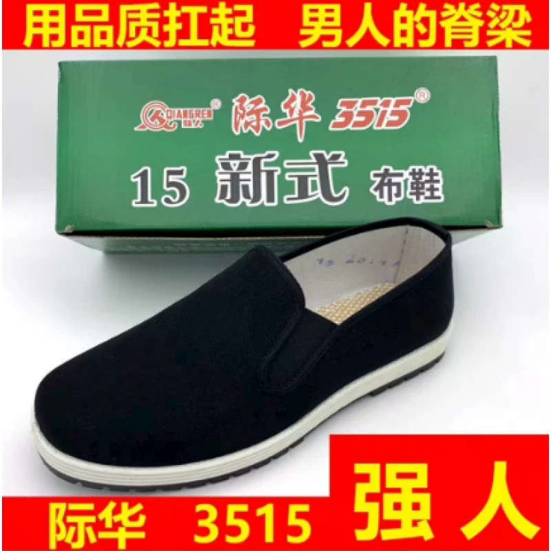 （3515）际华舒适透气休闲经典布鞋