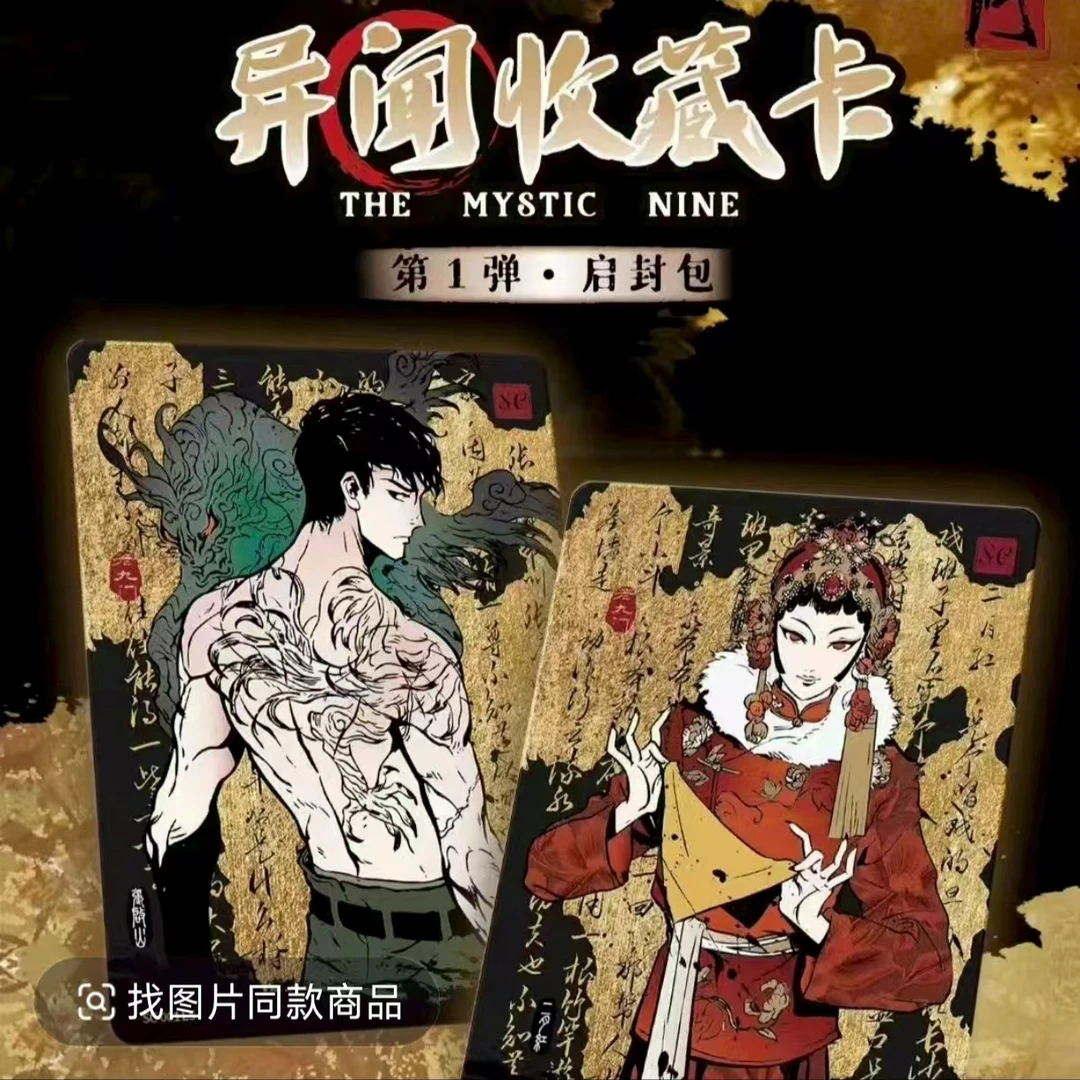 【玩法合集】老九门异闻收藏卡