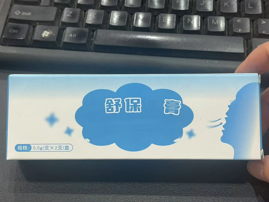《雨桐精选》鼻舒保膏（四单加购）