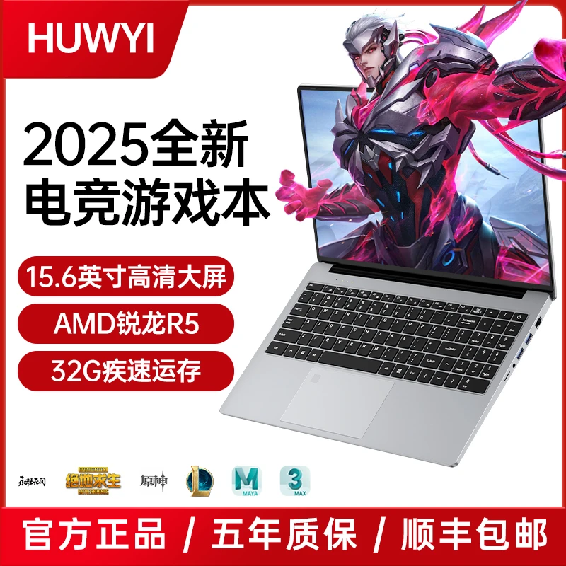 【国家补贴】新品i7级处理器锐龙R7/R5笔记本电脑轻薄游戏办公电脑