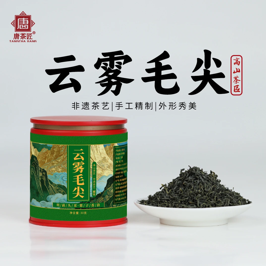 唐茶匠云雾毛尖绿茶30g/罐