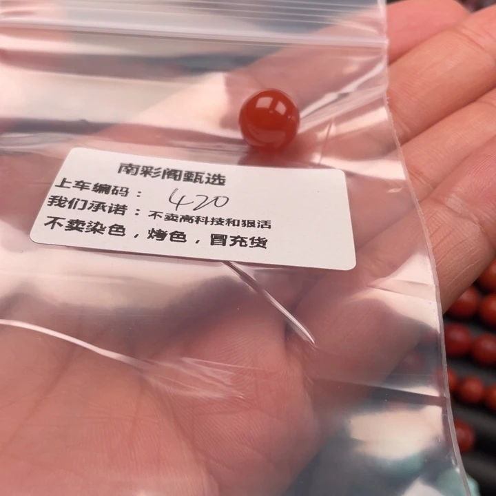 南红玛瑙南红未镶嵌拾***