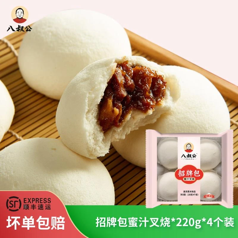 八叔公招牌包蜜汁叉烧广式风味黑椒牛肉包早餐早茶速冻包子半成品