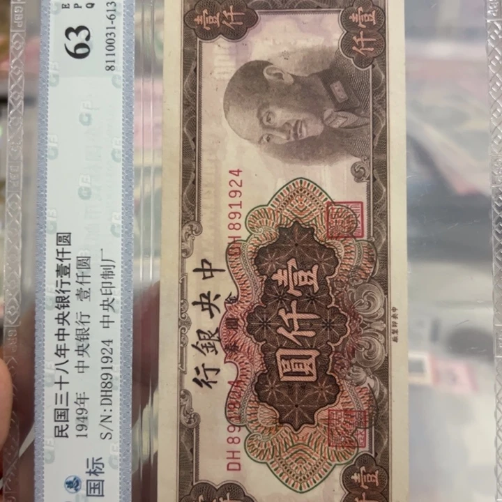 纸WBZ文宝斋收藏好品