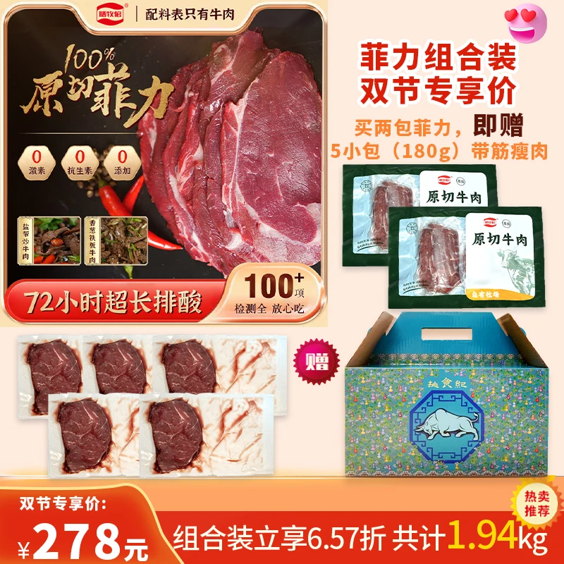 双节特惠【膳牧倌】原切谷饲薄切菲力【吊龙系专享礼盒装】