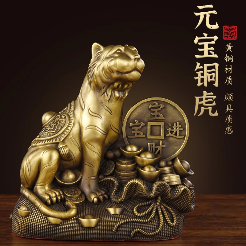 缤越老虎黄铜元宝虎摆件客厅十二生肖中式家居饰品工艺品摆设
