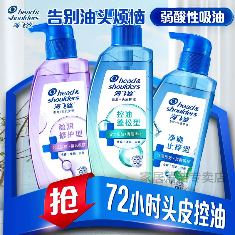 海飞丝深透净爽男士去屑洗发水清爽抑屑止痒洗发露控油洗头膏正品