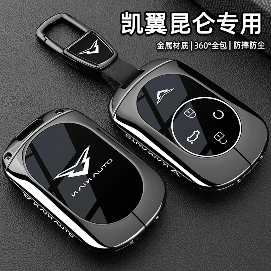 2026款凯翼昆仑钥匙套23-25/26新款凯翼昆仑IHD专用金属全包壳扣