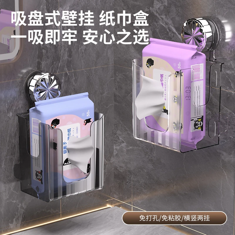 吸盘纸巾收纳盒家用卫生间浴室厕所卷纸抽纸洗脸巾整理盒子免打孔