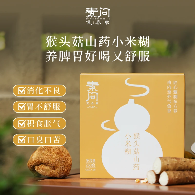 【专属】猴头菇山药小米糊精匠心甄选道地食材香甜软糯代餐营养粉