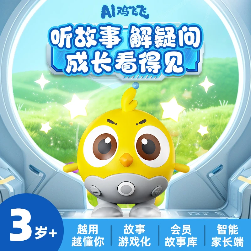 凯叔AI鸡飞飞故事机+智能会员 AI智能玩具新选择语音畅聊互动无界