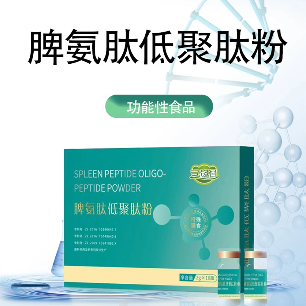 脾氨肽低聚肽粉