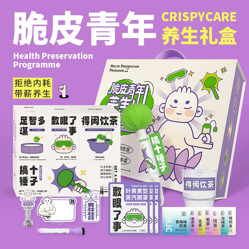 酷多多脆皮青年养生计划伴手礼女送员工中秋节生日礼物打工人高档