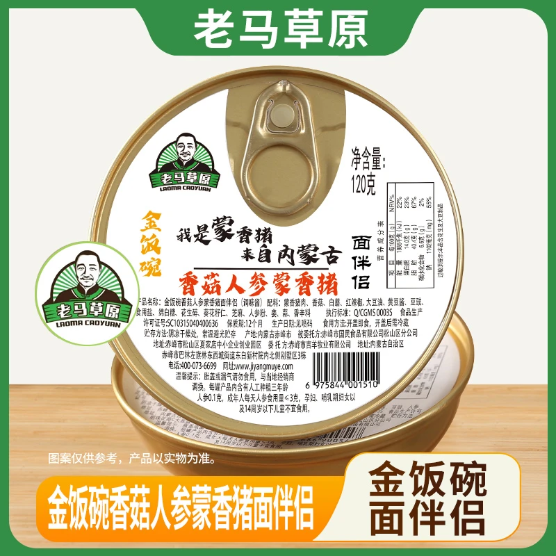 老马草原蒙香猪金饭碗面伴侣 鲜香浓郁唇齿留香120g*4罐