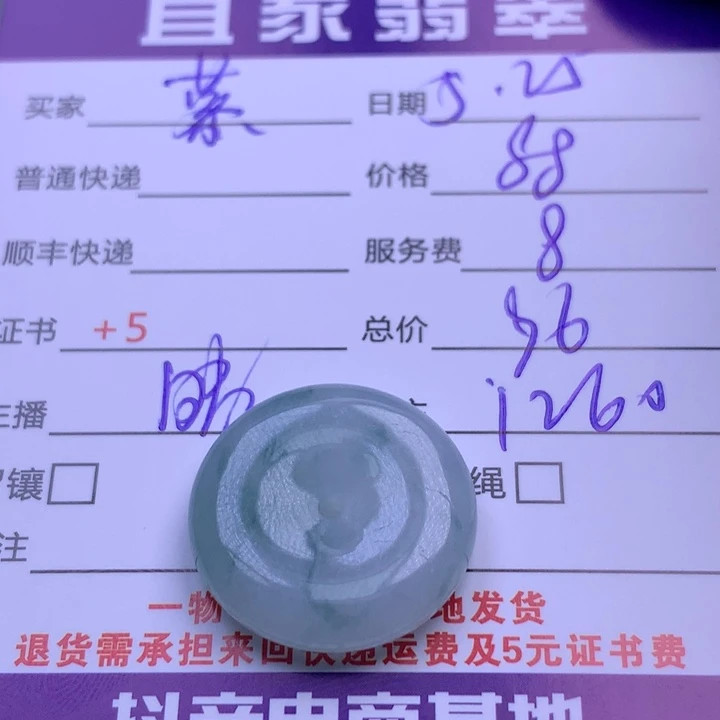 翡翠未镶嵌颈饰慕*君