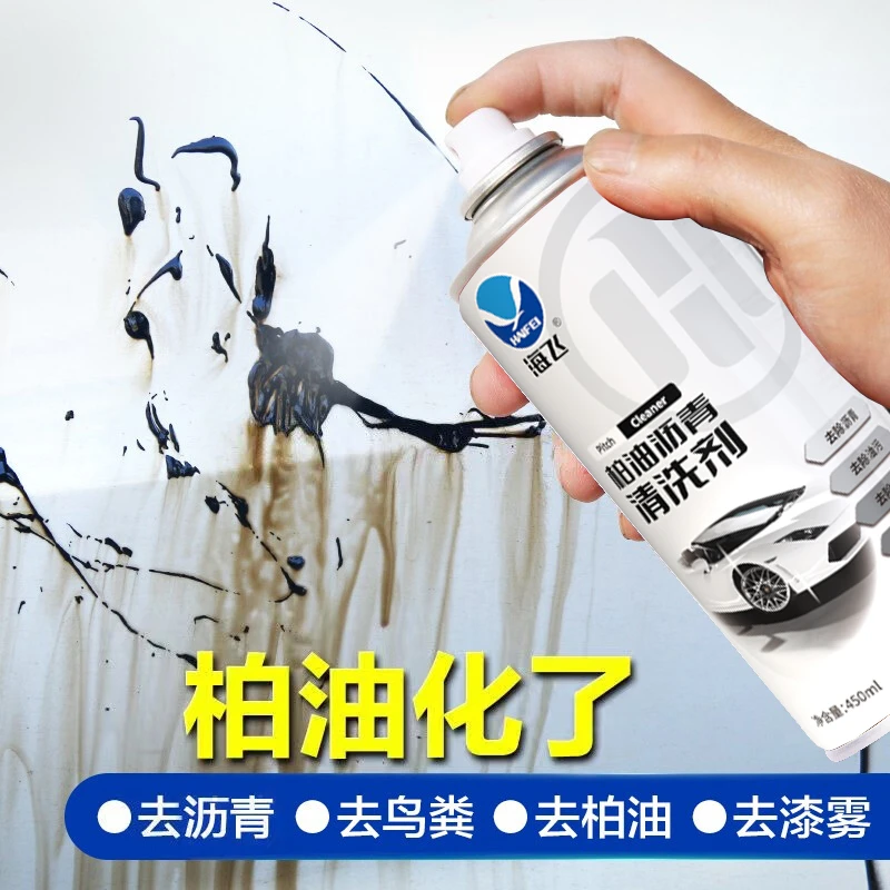 海飞柏油沥青清洗剂汽车不伤漆虫胶树胶清除鸟粪去除污渍清洁喷雾