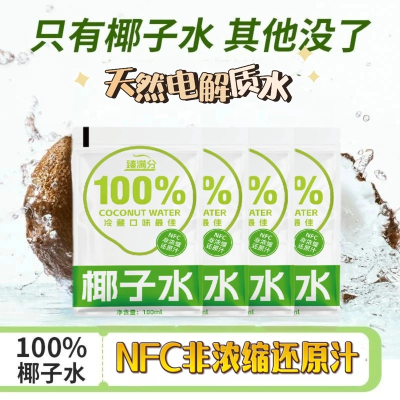 椰子水袋装100%nfc天然电解质水椰青网红运动饮料夏季补水0脂肪