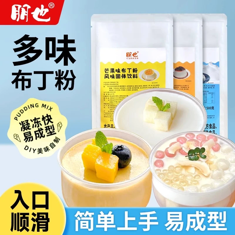 朋也布丁粉商用芒果豆花果冻双皮奶豆腐粉烘焙奶茶店双皮奶专用粉