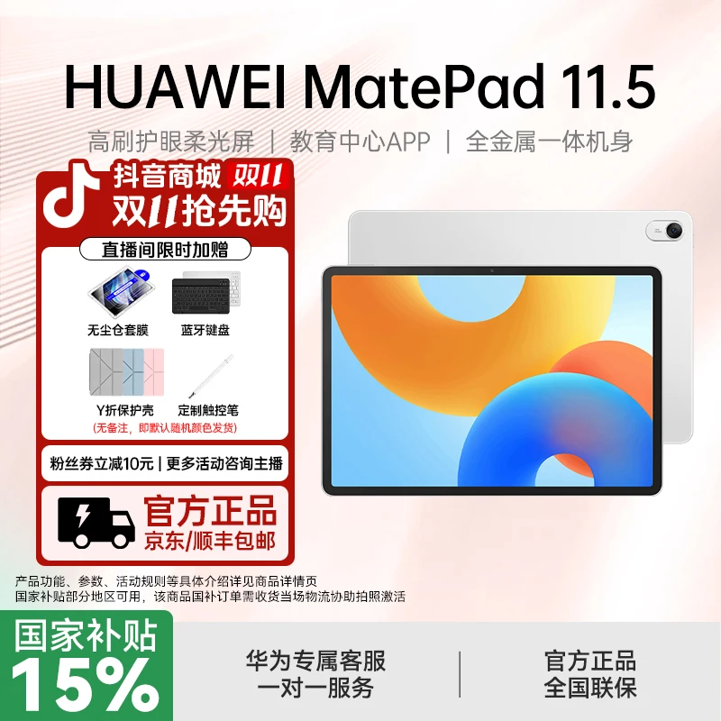 【双十一抢先购】华为 MatePad 11.5 学习办公游戏鸿蒙平板电脑