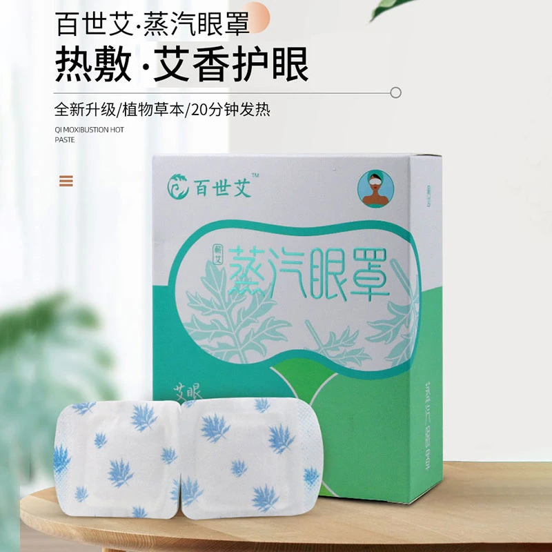 百世艾蒸汽眼罩蕲艾艾草贴眼部熬夜护理热帖恒温热敷一次性护眼贴