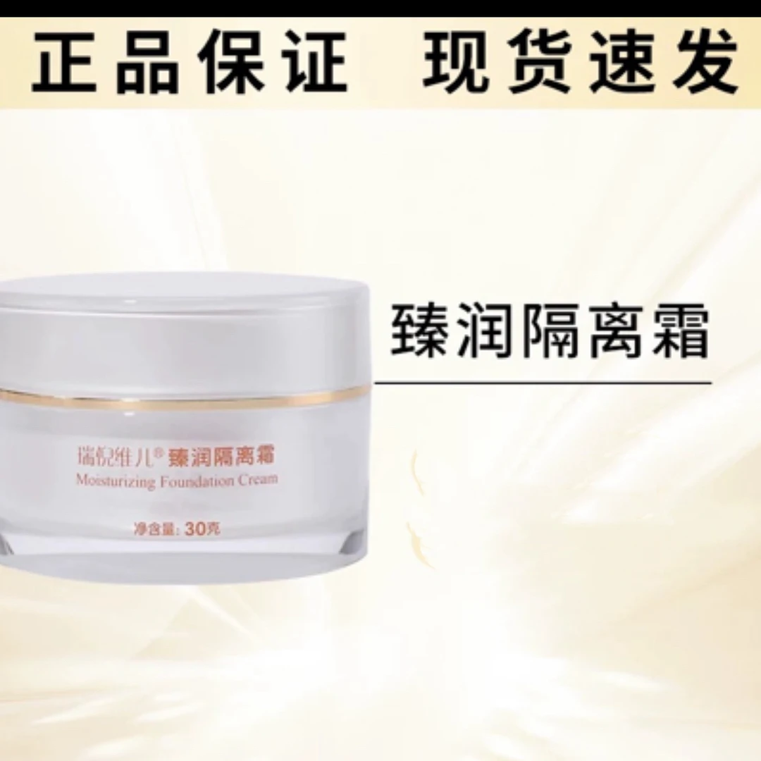 康婷瑞倪维儿臻润隔离霜30g