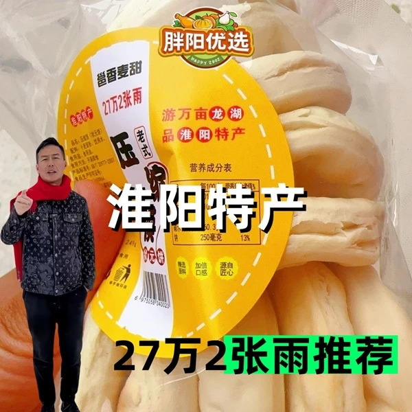 【压缩馍】正宗淮阳压缩馍太昊陵特产河南地方特色美食压缩饼可邮寄