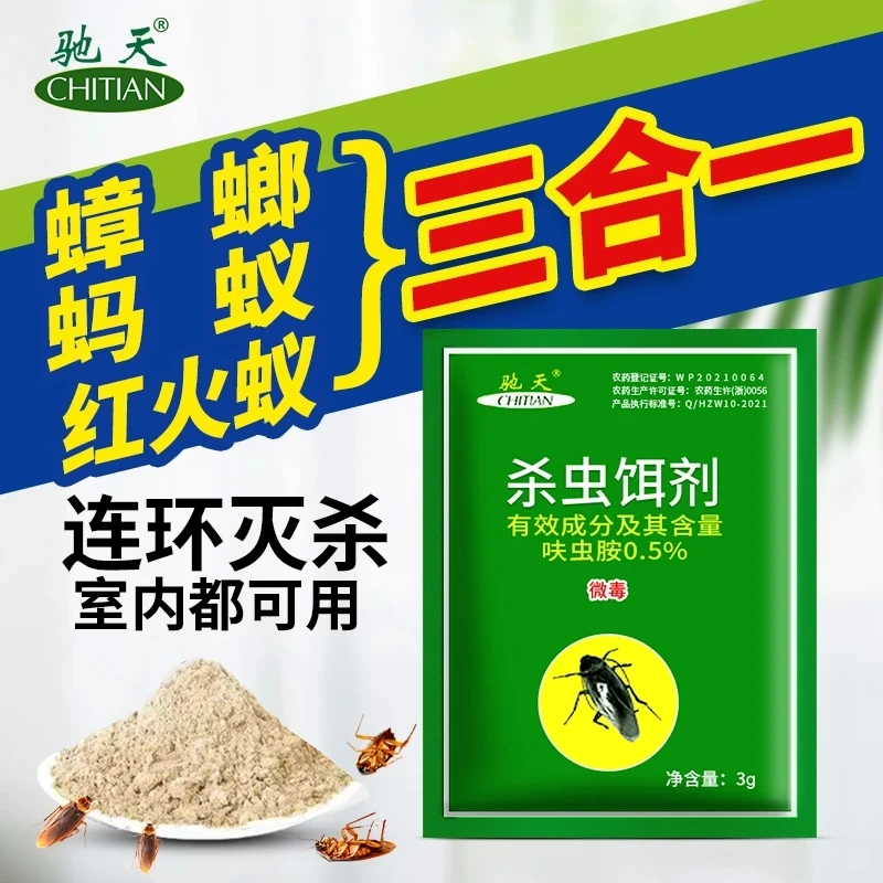驰天灭蟑螂药粉家用杀虫饵剂卧室厨房室内灭杀蟑螂神器蟑螂药正品