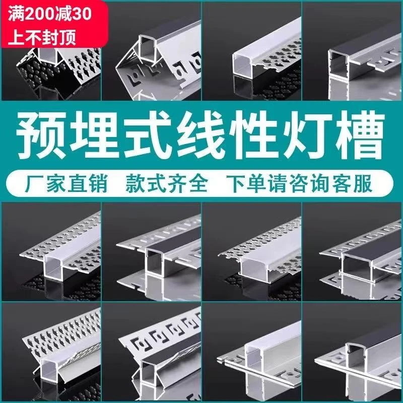 LED线形灯无主灯线型灯嵌入式条形灯槽铝槽灯带卡槽线条灯