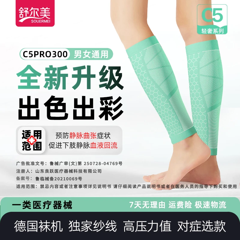 SOUERMEI/舒尔美医用弹力袜医用固定带防静脉曲张袜二级压力袜小腿袜