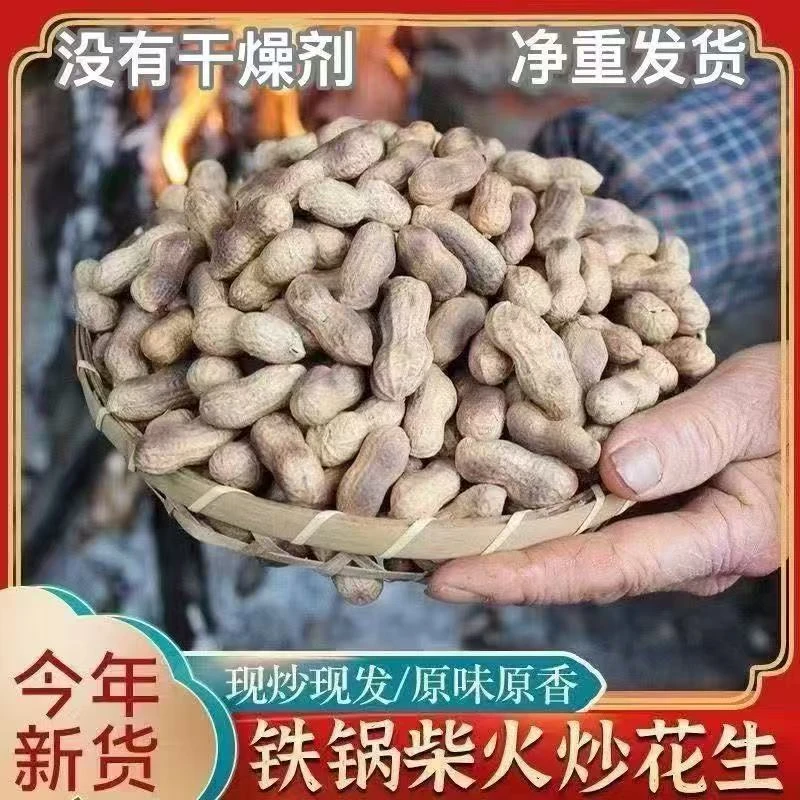 【不好吃全额退】2斤原味小珍珠花生柴火铁锅现炒带壳花生下酒零食