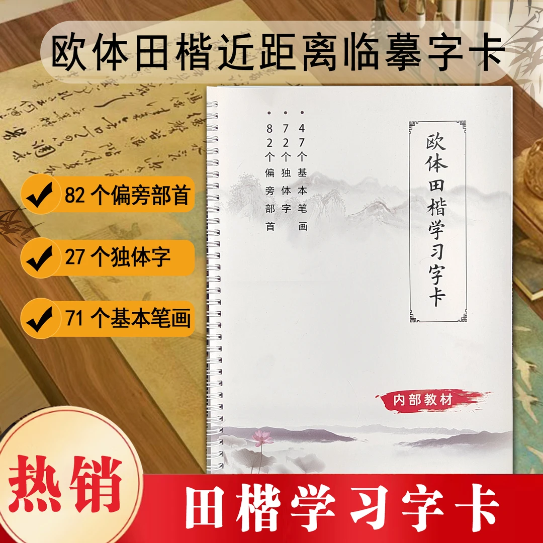 精选《欧体楷书入门字帖》偏旁部首+独体字+基本笔画初学者书法02