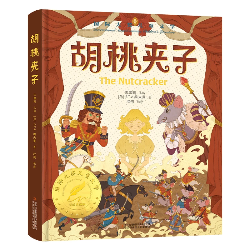 胡桃夹子[德]E.T.A.霍夫曼吉林出版集团股份有限公司