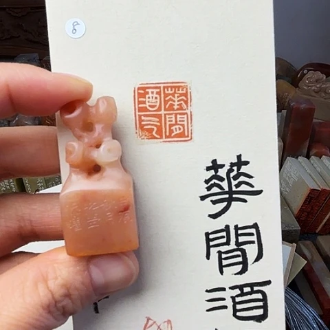 印石青田石篆刻作品