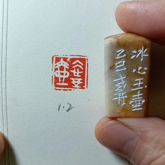 直播间成品闲章优惠价！