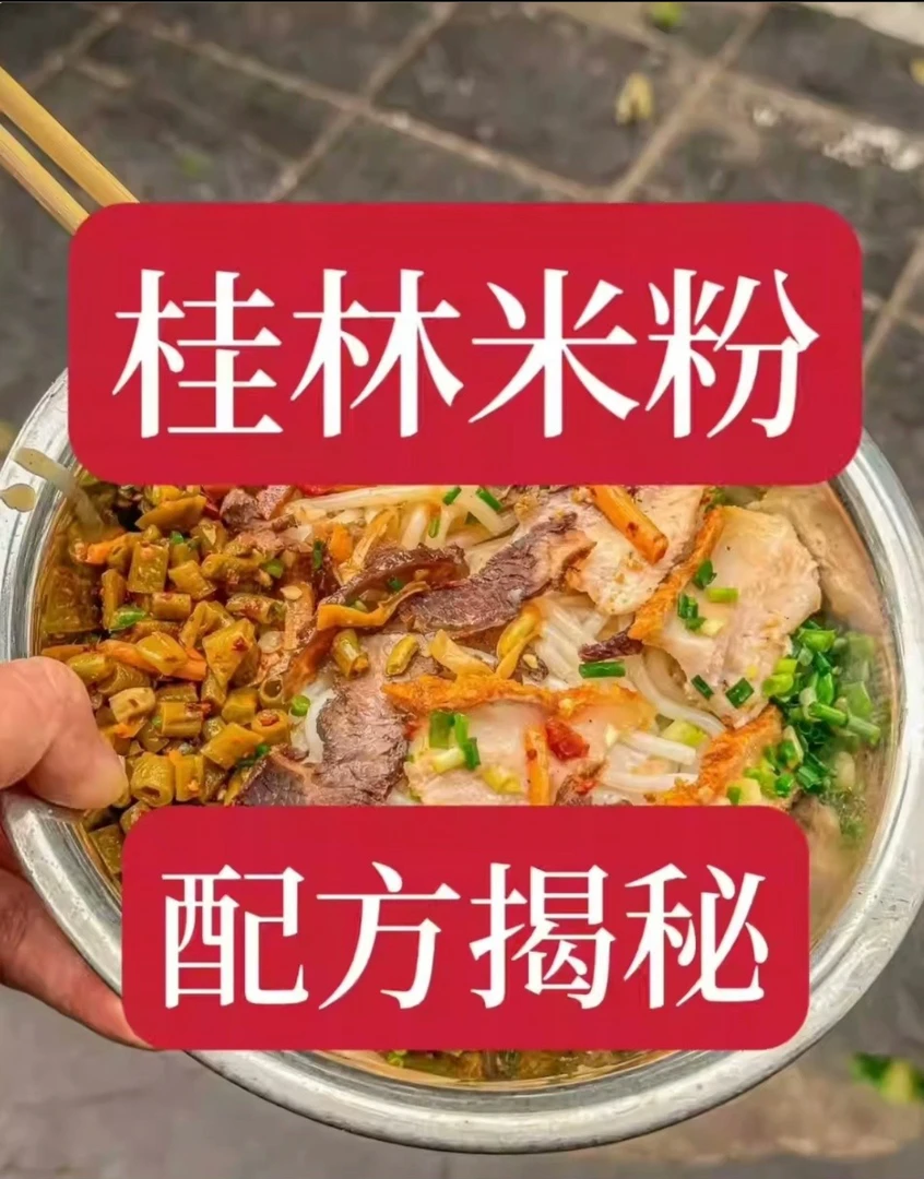 桂林米粉全套技术小吃配方A5笔记本商用摆摊创业项目包邮