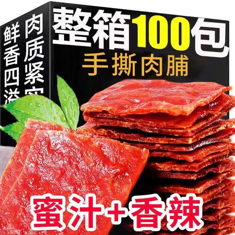 靖江猪肉干即食手撕肉脯蜜汁香辣味肉铺批发独立包装休闲爆款零食