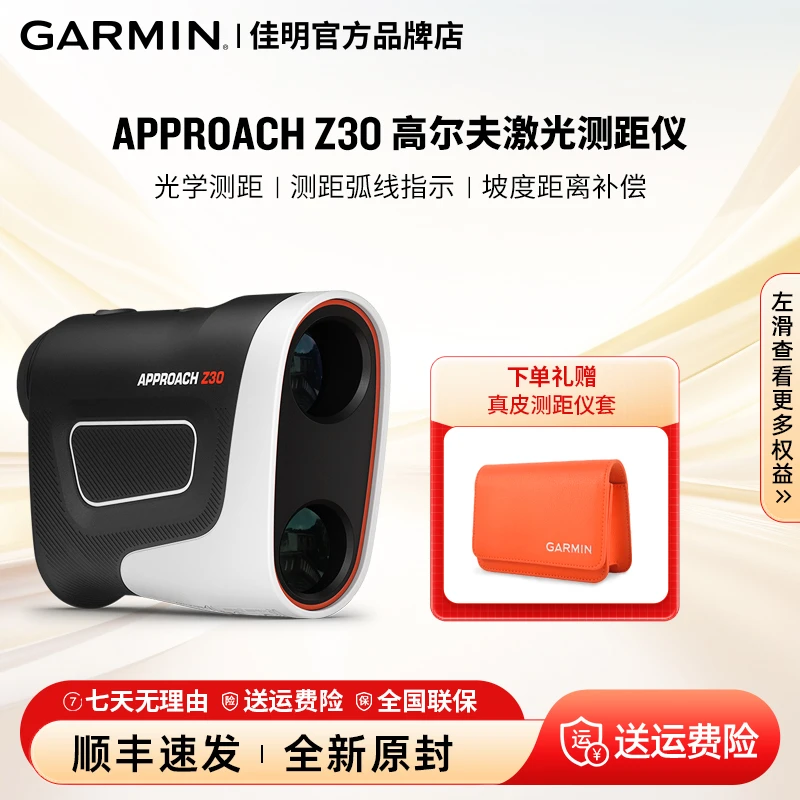 Garmin/佳明Approach Z30 高尔夫激光测距仪坡度补偿精准测量
