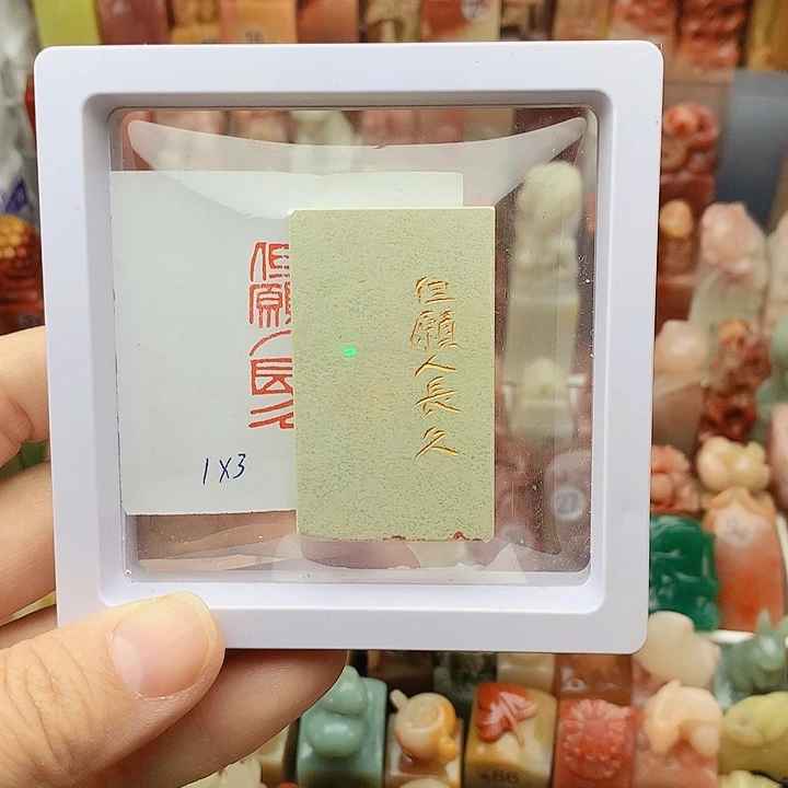 昌化石印石福利闲章