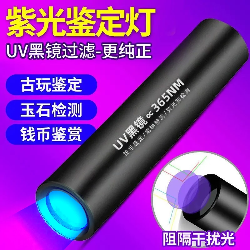 紫光灯荧光剂检测灯鉴定专用烟酒验钞灯珠宝玉石紫外线蓝光手电筒