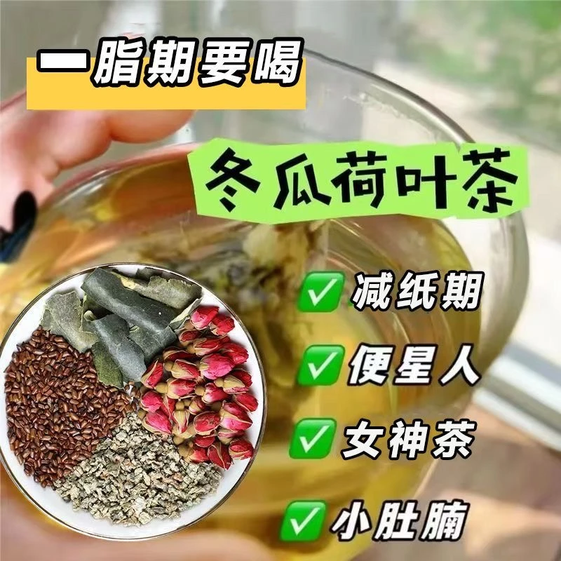 独立包装冬瓜荷叶茶决明子玫瑰乌龙整料新鲜花草轻轻茶袋泡女神茶
