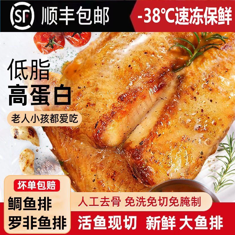 【顺丰冷链】罗非鱼排鲷鱼排去刺低脂健身轻食品儿童调味鱼排食材