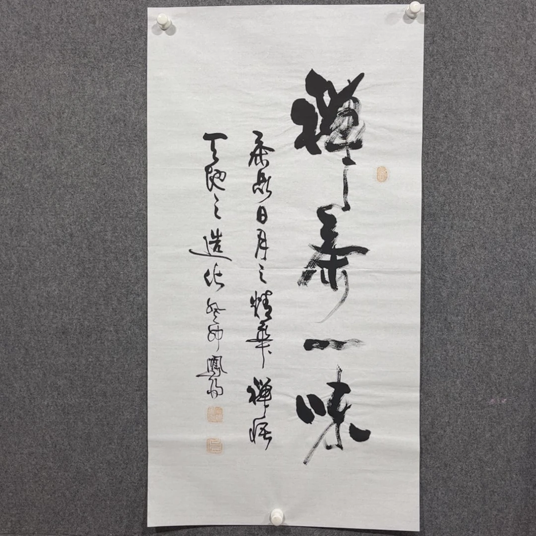 国画中雅煊精品书法