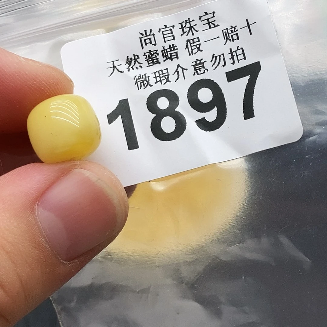 未镶嵌蜜蜡珠宝奇石1897