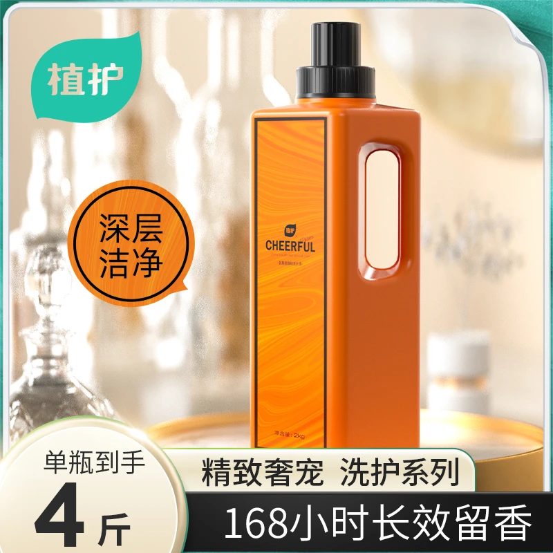 植护氨基酸爆珠洗衣液深层多效清洁柔顺清爽家用顺滑留香洗衣液